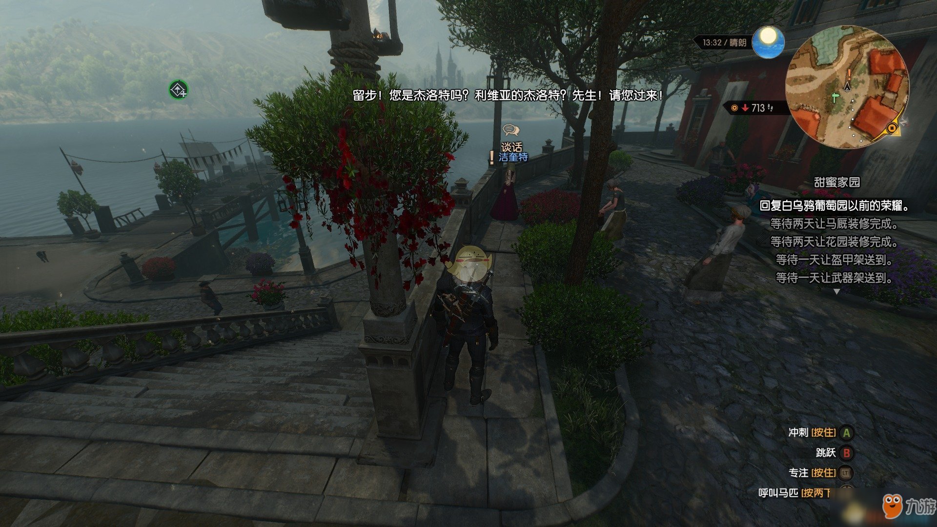 最终幻想14 重制版 截图17